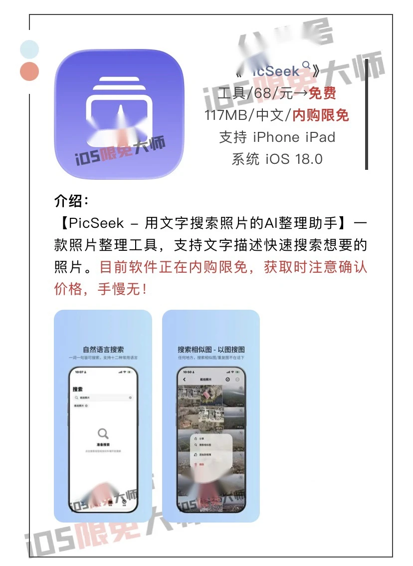 12月19日精选iOS限免软件