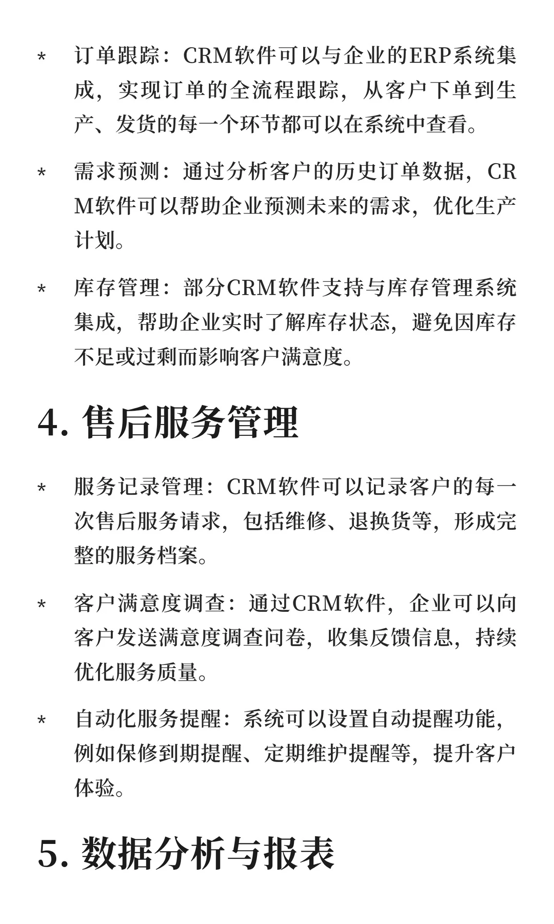2025生产制造企业CRM软件推荐，免费试用