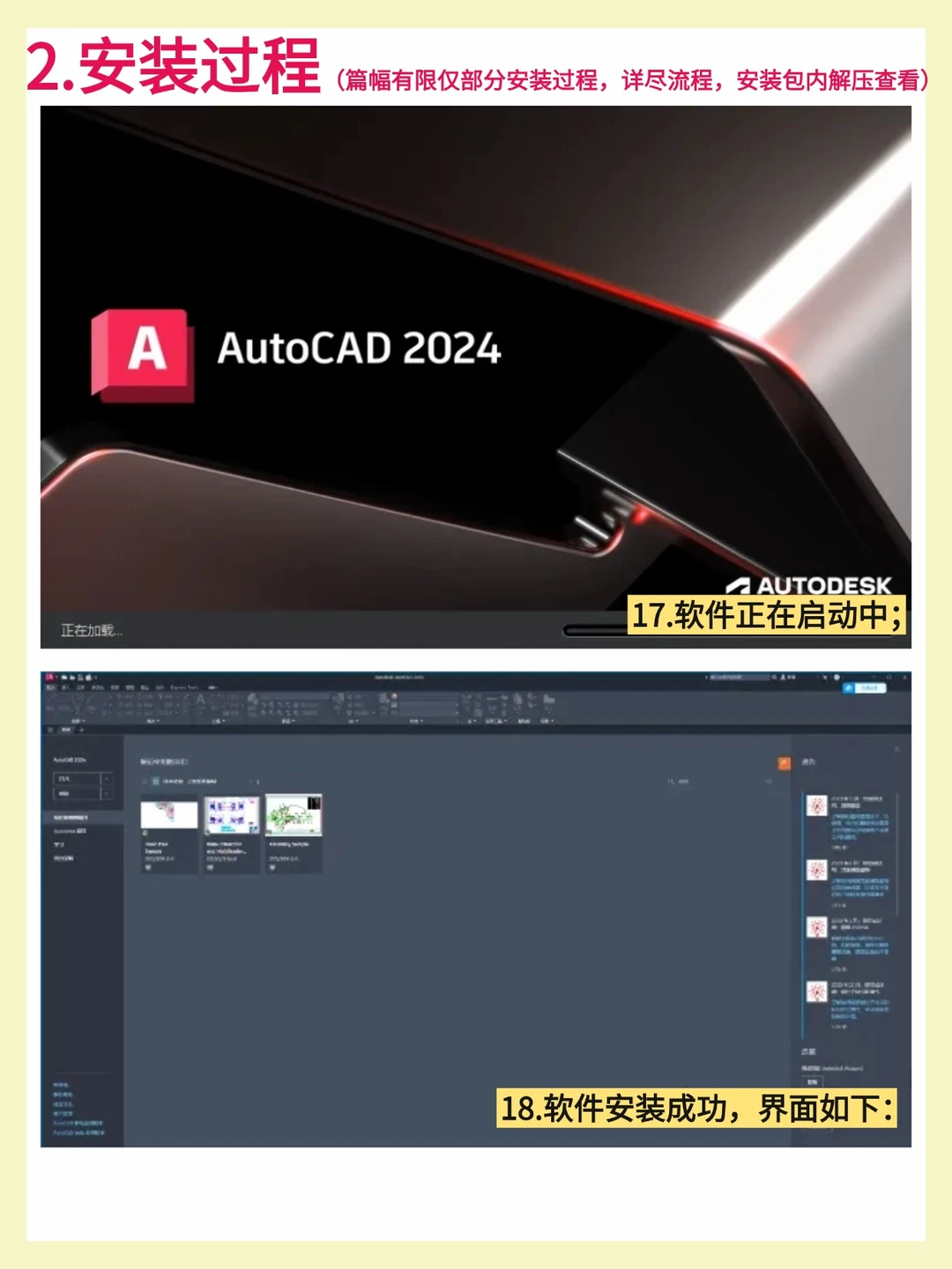 CAD2024软件安装包资源下载以及安装教程