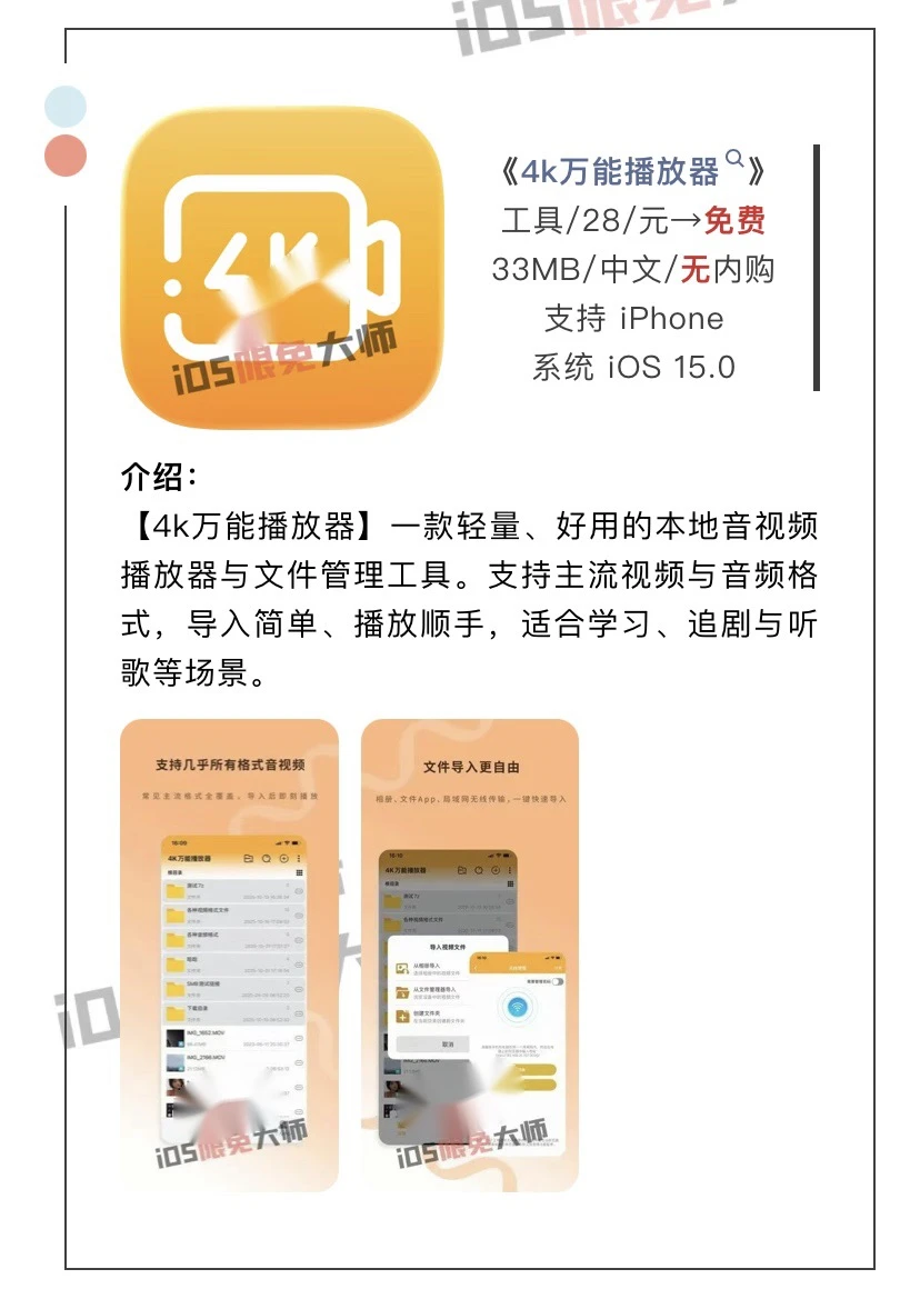 12月19日精选iOS限免软件