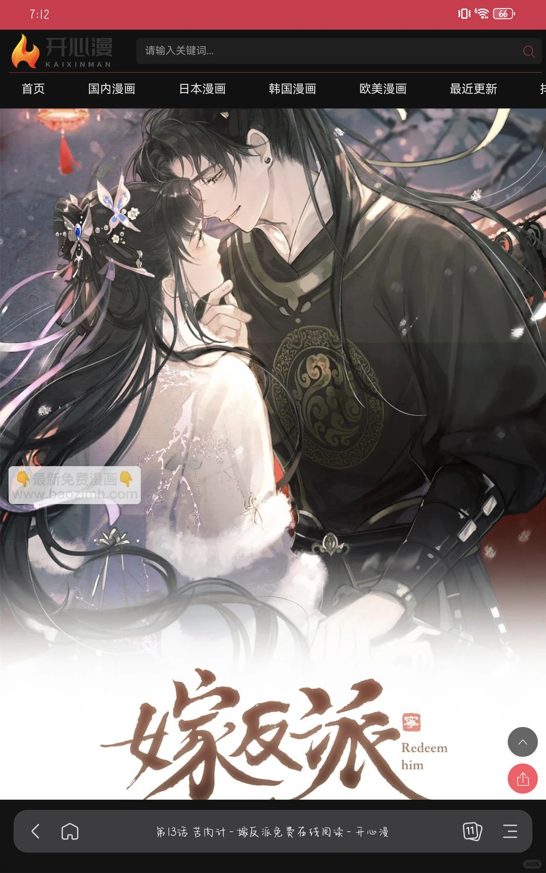 免费看漫画软件 包真！！！点个赞吧谢谢