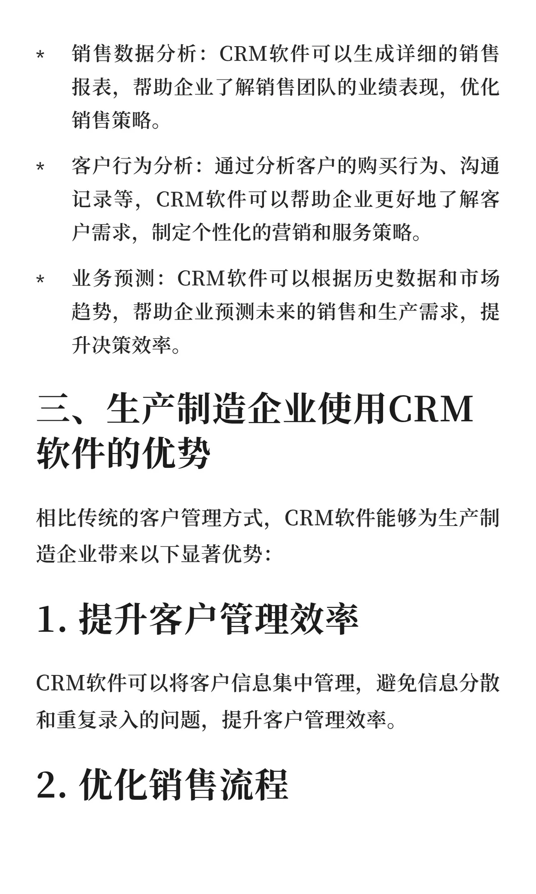 2025生产制造企业CRM软件推荐，免费试用