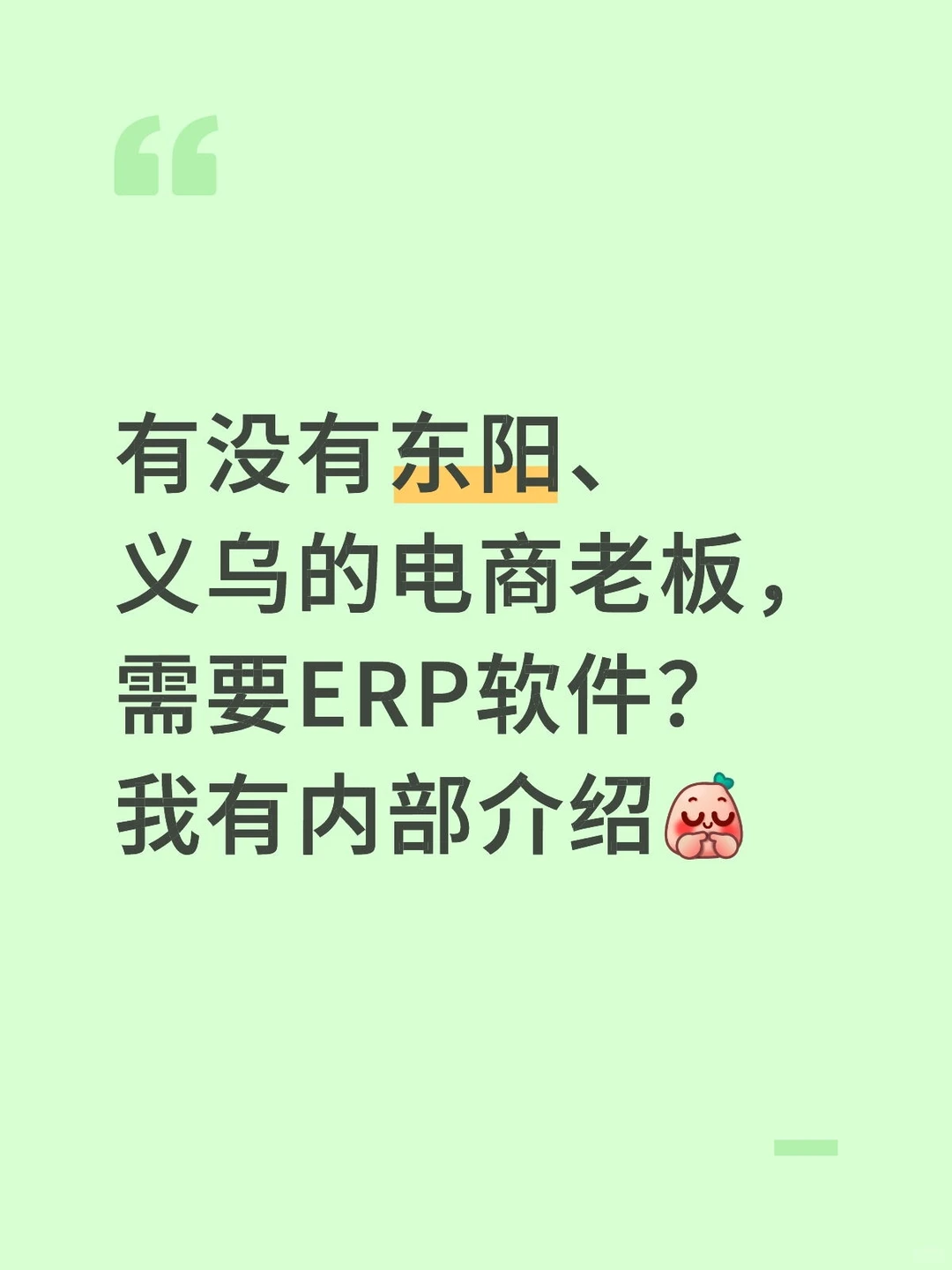 做电商必备！怎么选erp软件？
