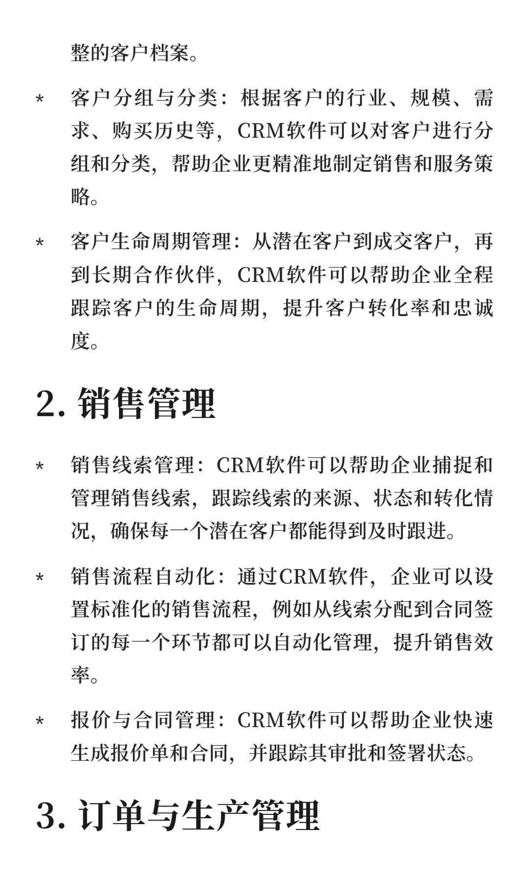 2025生产制造企业CRM软件推荐，免费试用