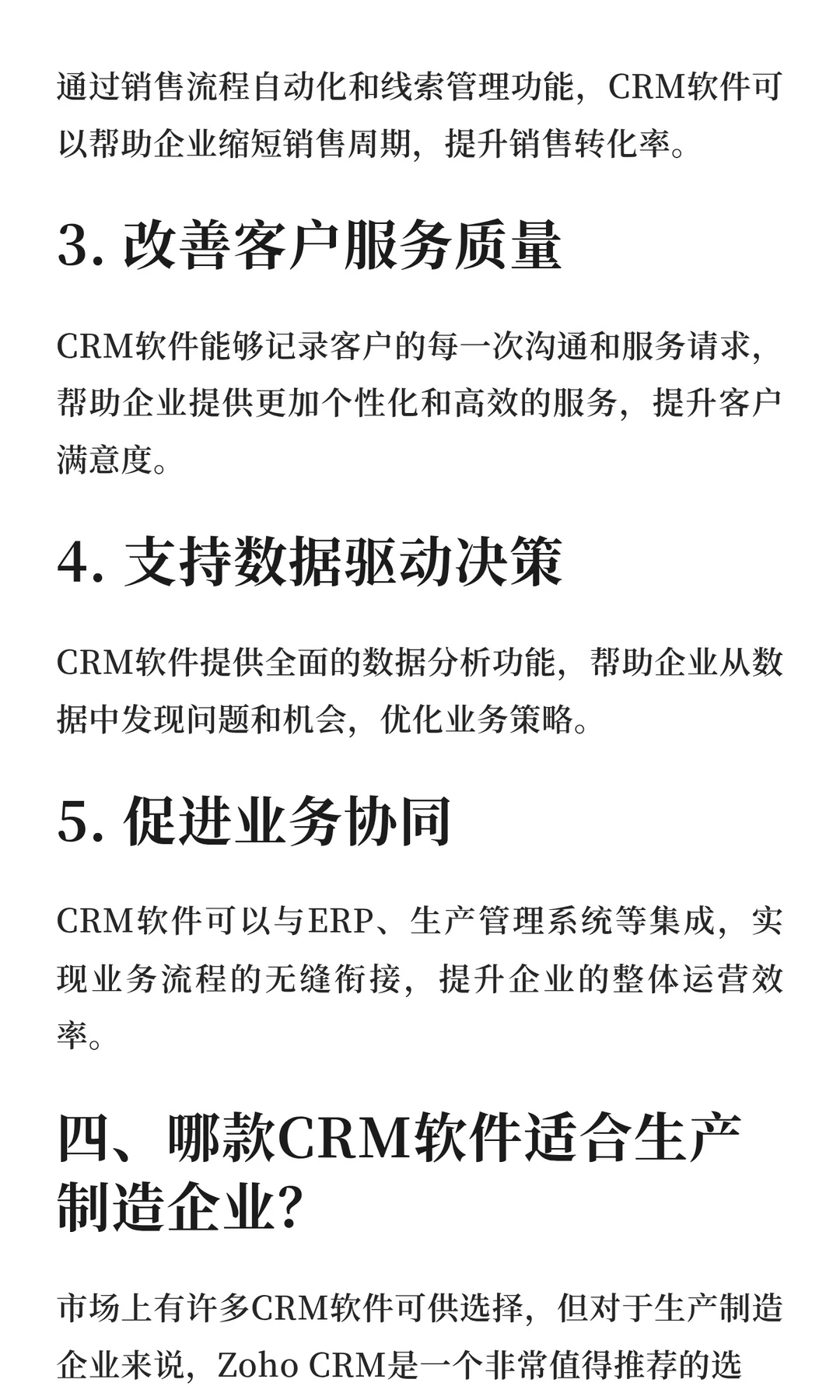 2025生产制造企业CRM软件推荐，免费试用