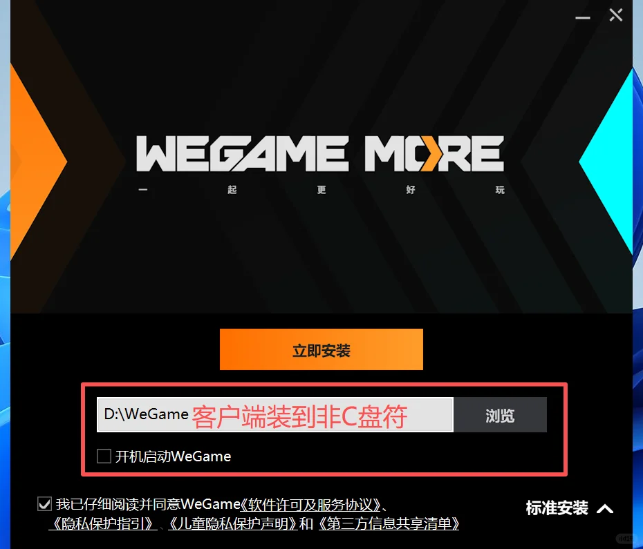 ［新手教程］你的WeGame装对了嘛？