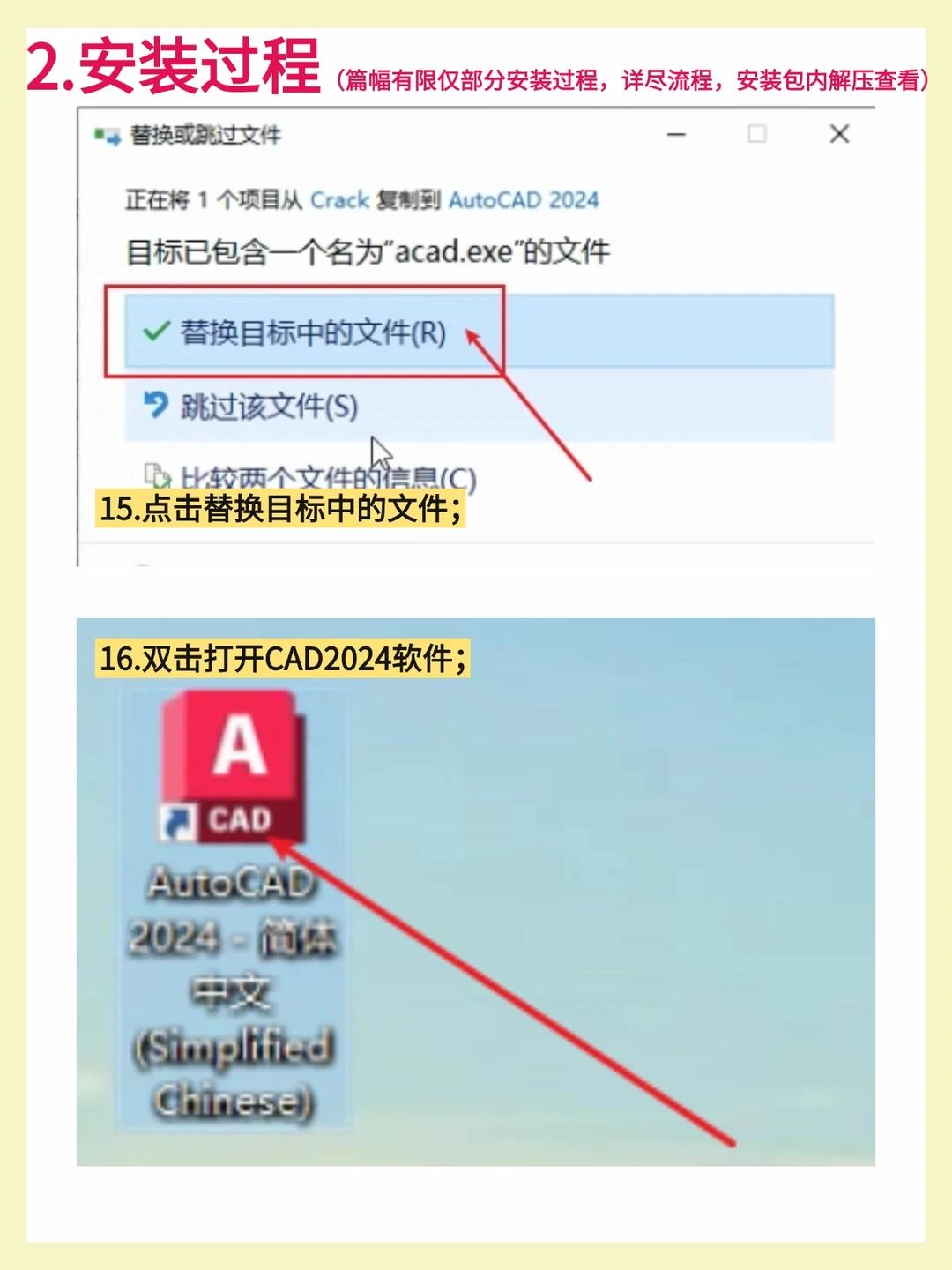 CAD2024软件安装包资源下载以及安装教程