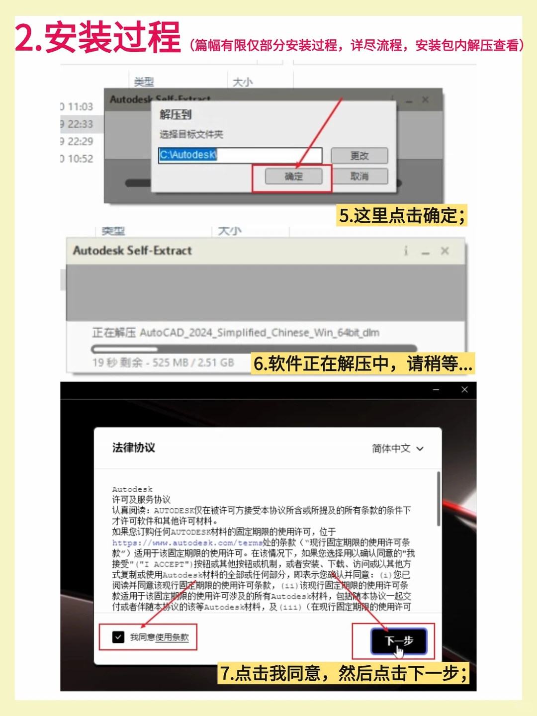 CAD2024软件安装包资源下载以及安装教程