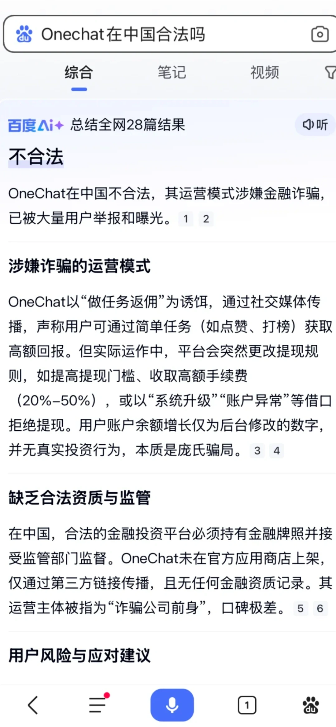 拒绝下载无良app