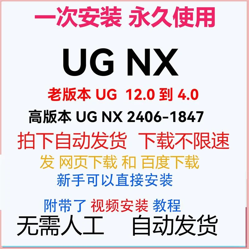 UG软件安装包合集｜多版本免费下载