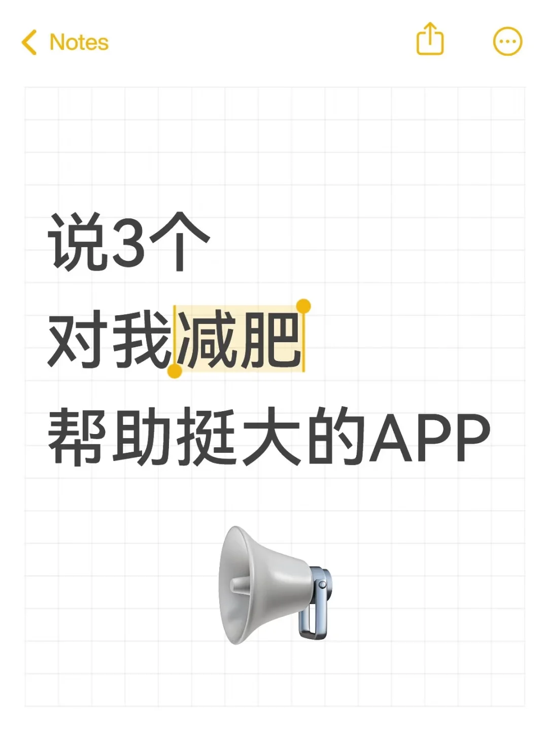 说3个对我减肥帮助挺大的APP