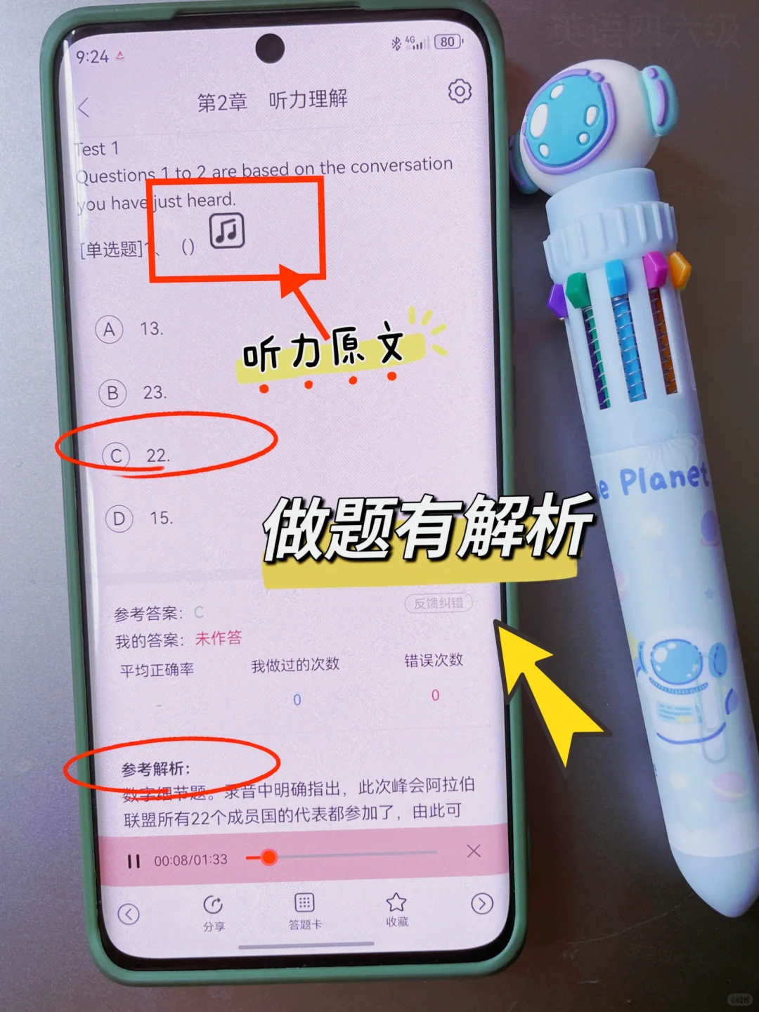 四级我真的会谢这App😭一次过，全靠它