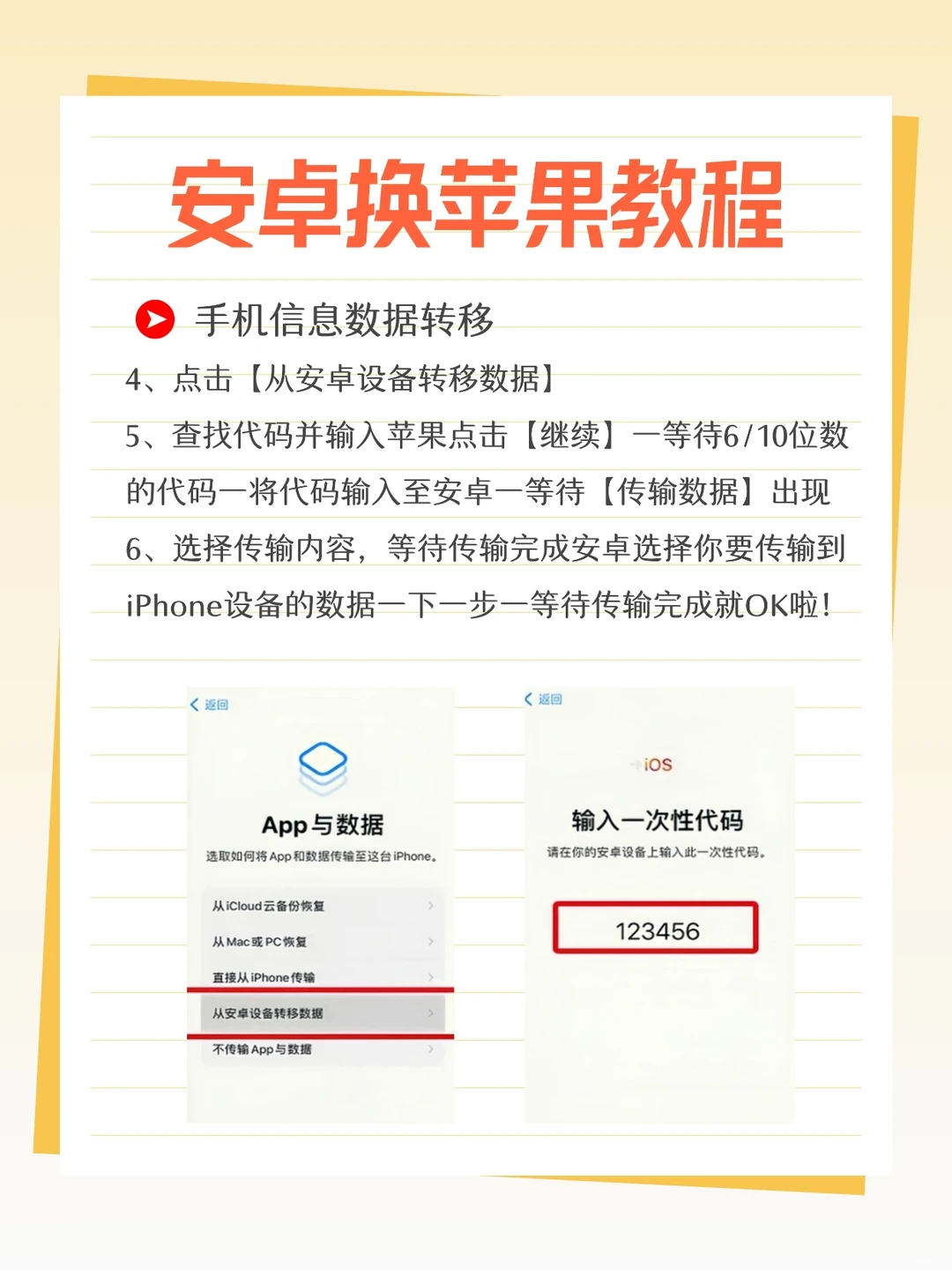 纯干货分享！安卓变苹果具体操作看这里?