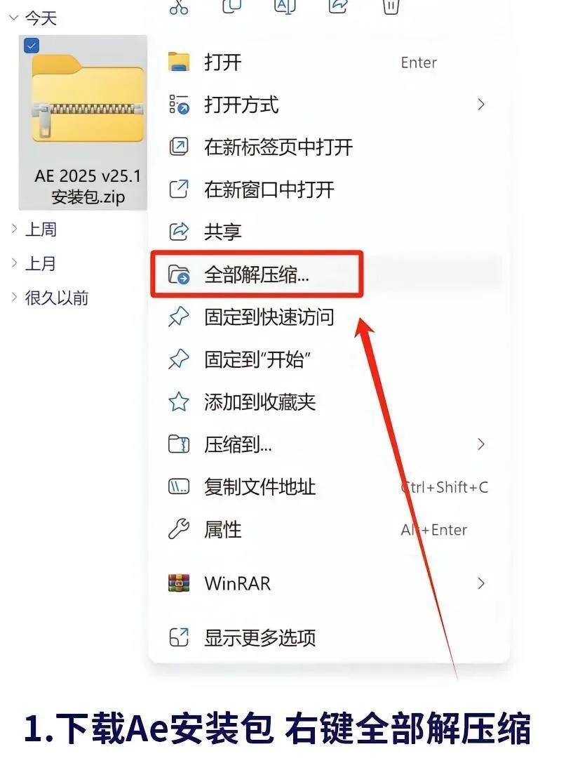 Ae安装包➕教程2025新版 一键安装！