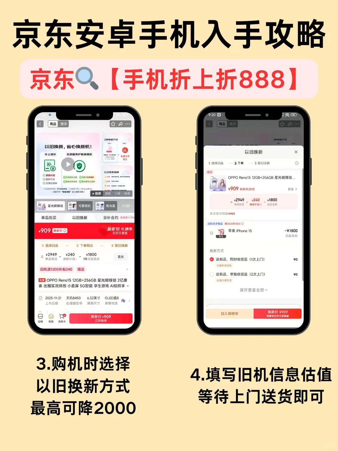 安卓党速进！京东手机直接省出千元
