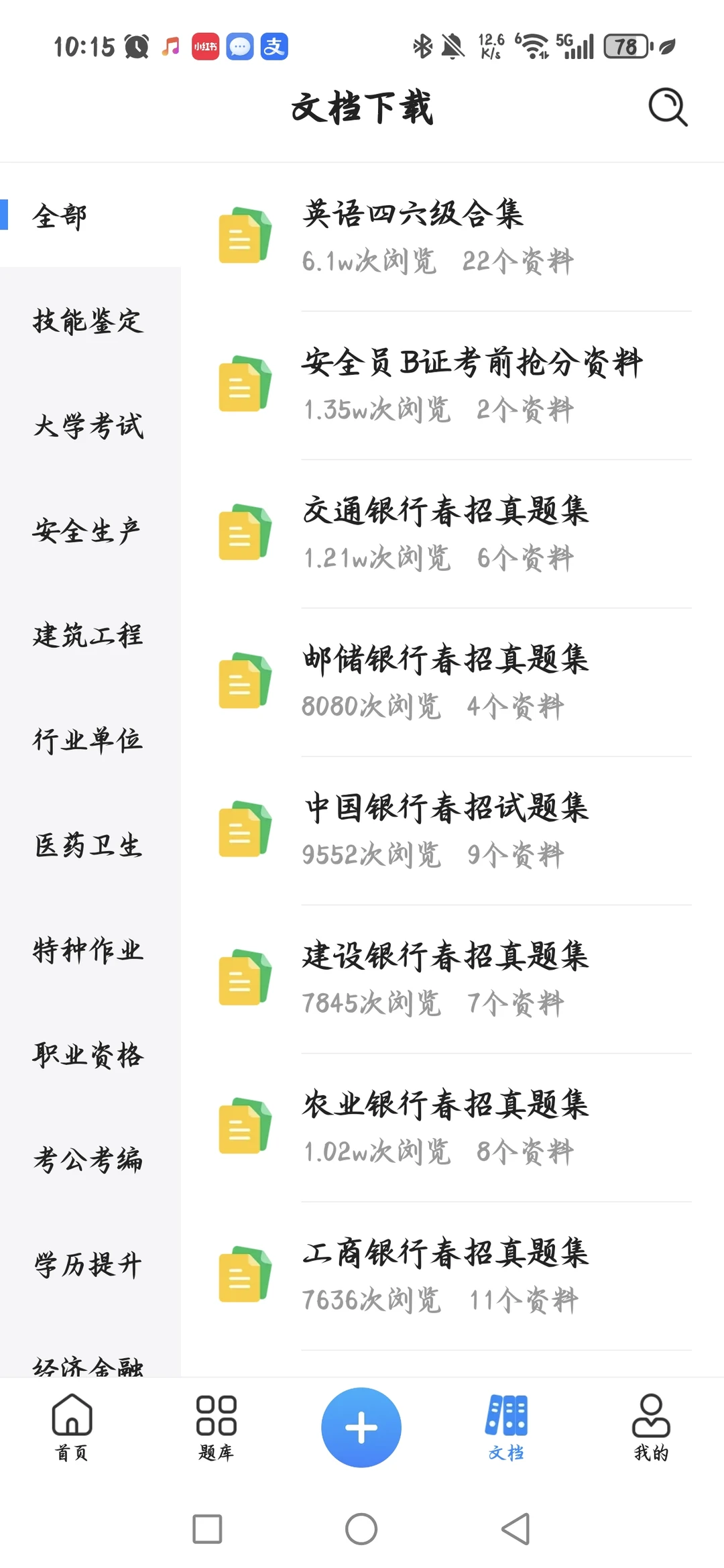 超好用备考刷题软件推荐🥰