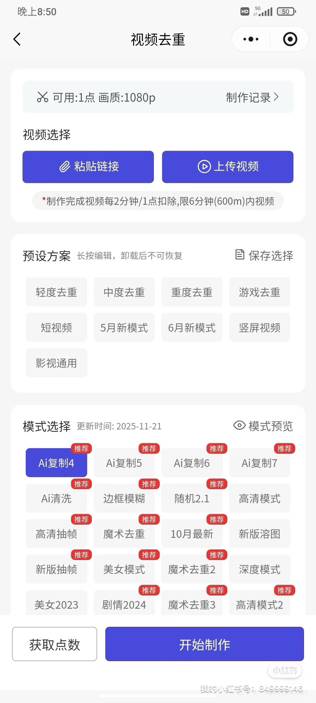 快手带货实用免费工具推荐