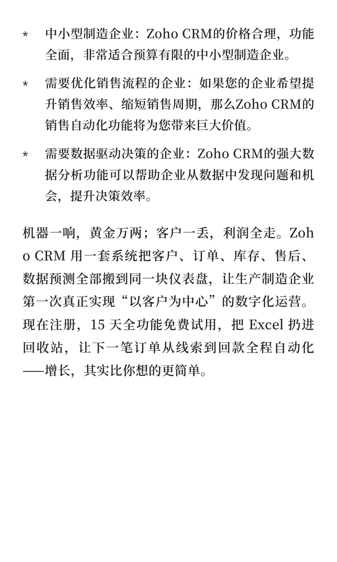 2025生产制造企业CRM软件推荐，免费试用