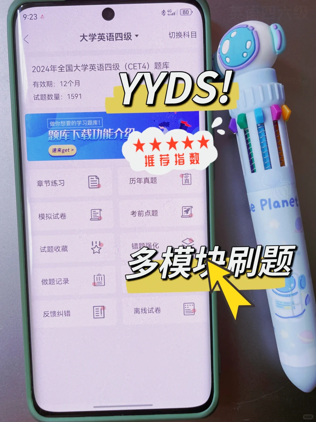 四级我真的会谢这App😭一次过，全靠它