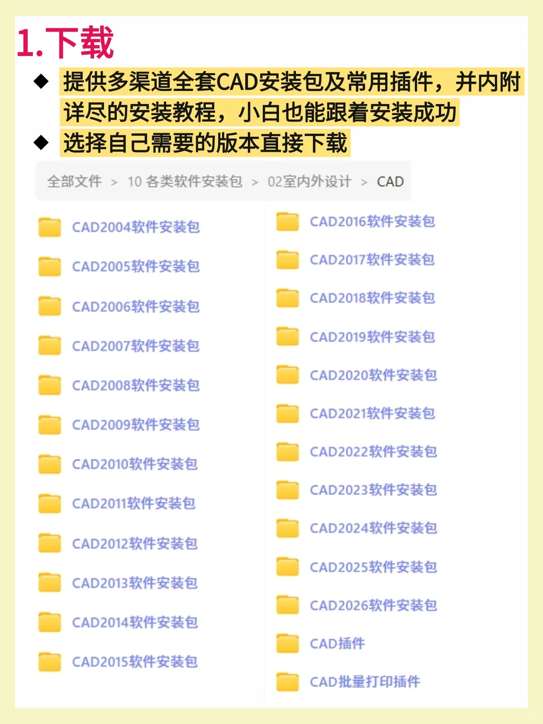 CAD2024软件安装包资源下载以及安装教程