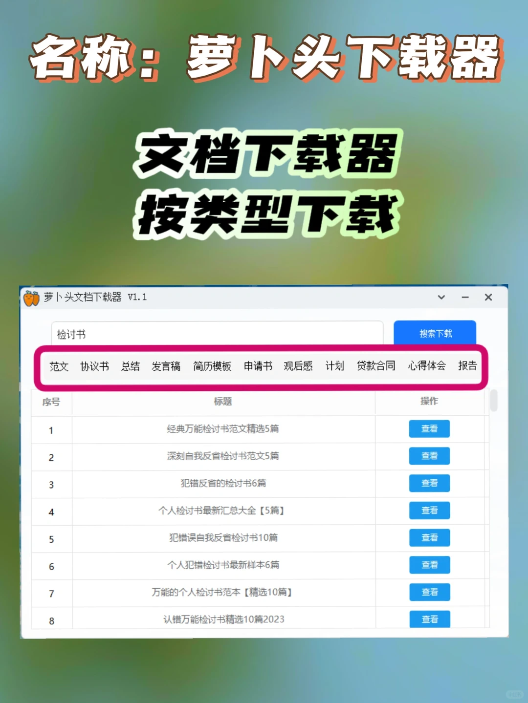 电脑｜文档下载器