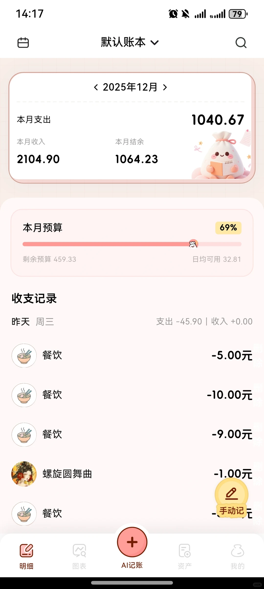 记账APP推荐
