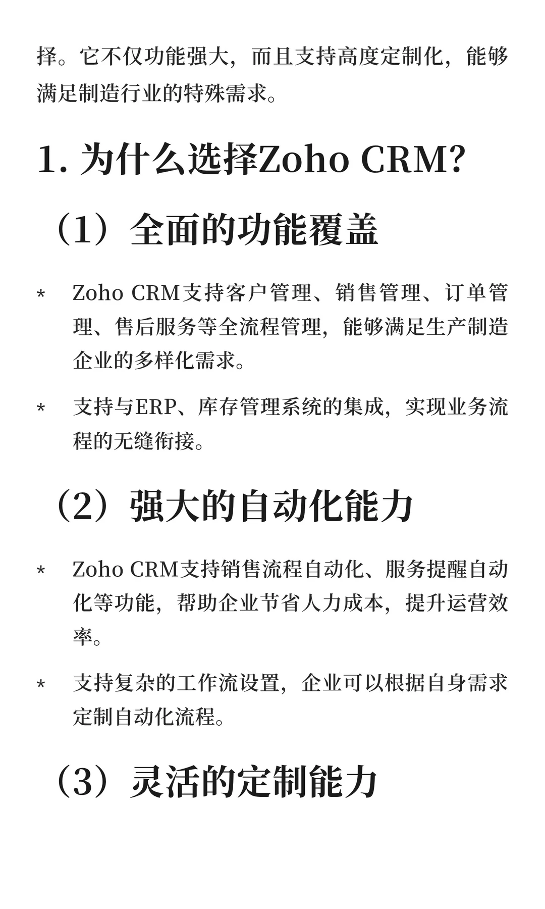 2025生产制造企业CRM软件推荐，免费试用