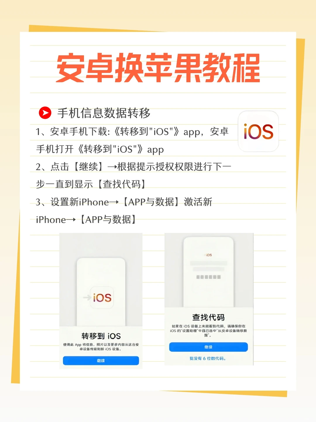纯干货分享！安卓变苹果具体操作看这里?