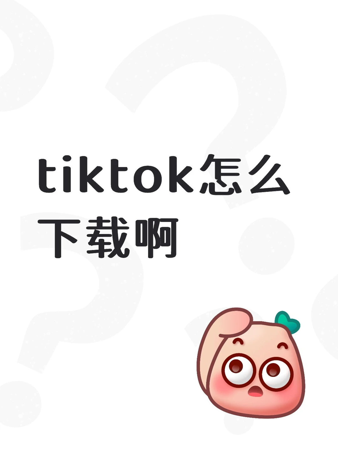 怎么下载tk