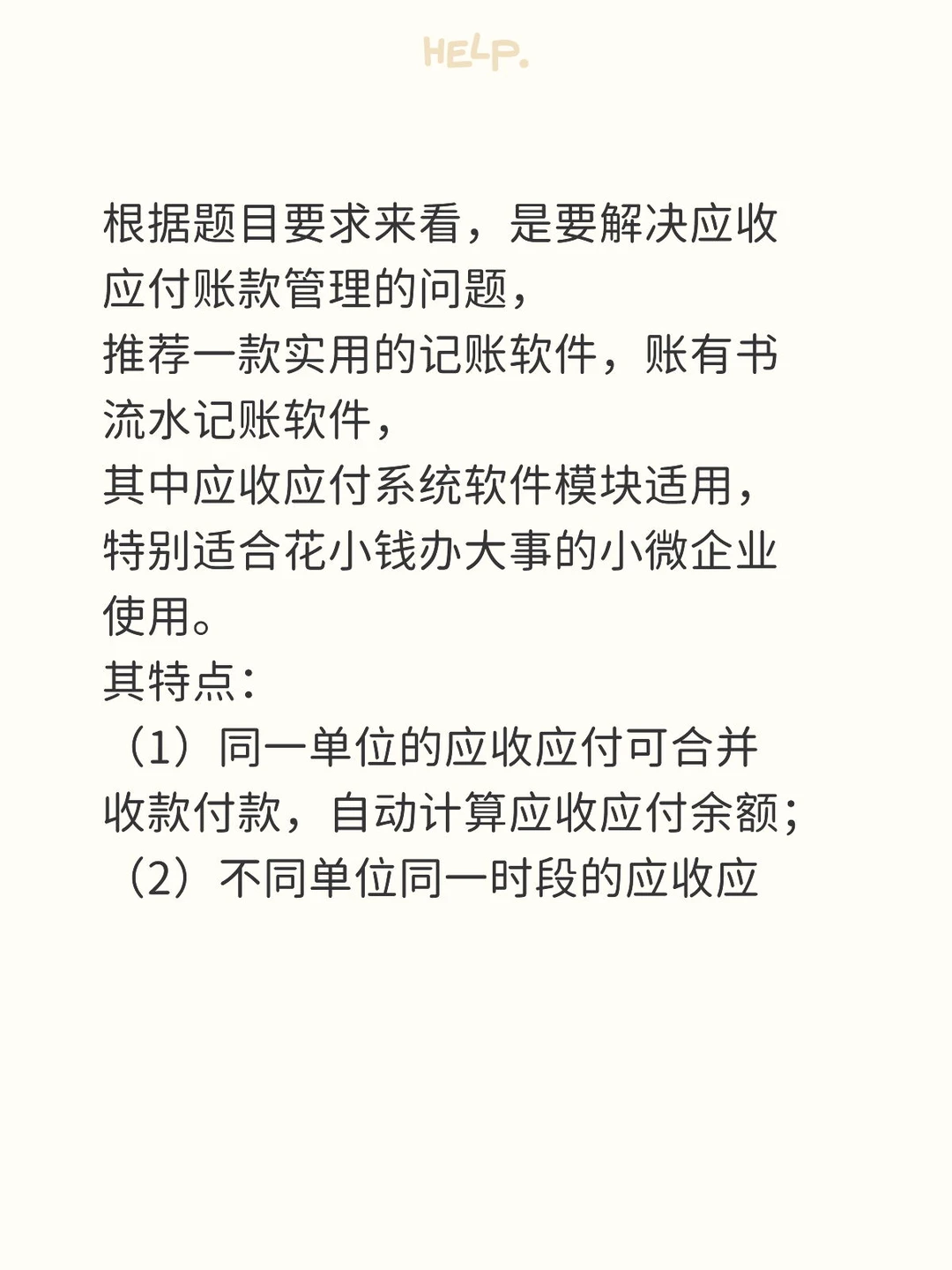 求好用的应收账款催收和提醒软件？