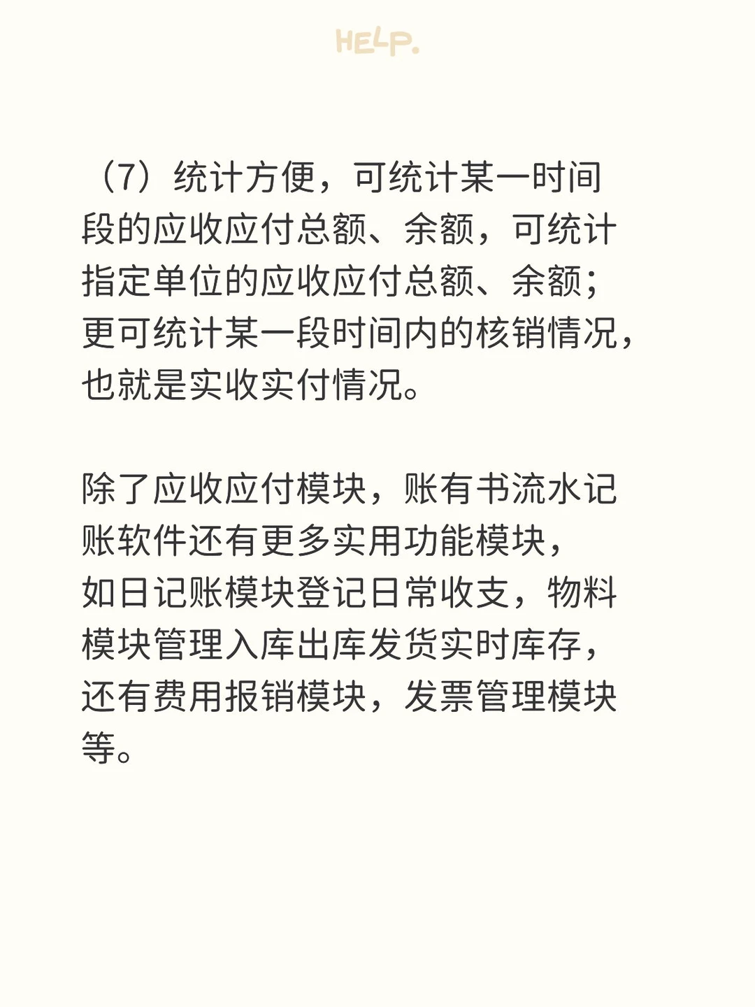 求好用的应收账款催收和提醒软件？