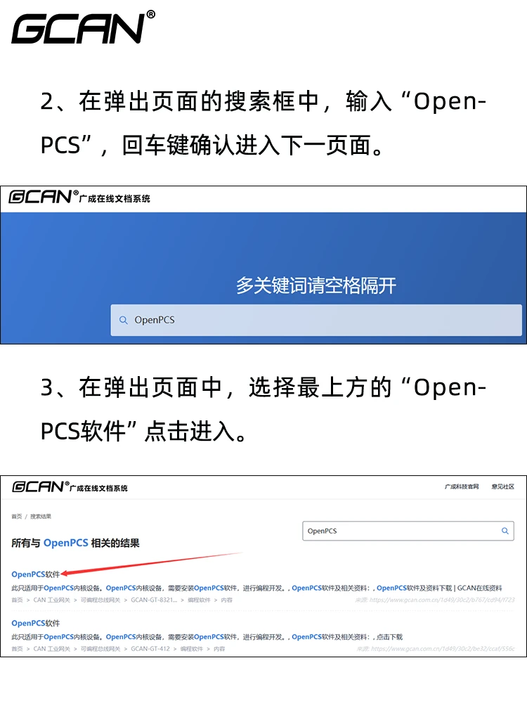 快速下载OpenPCS软件这样就对了