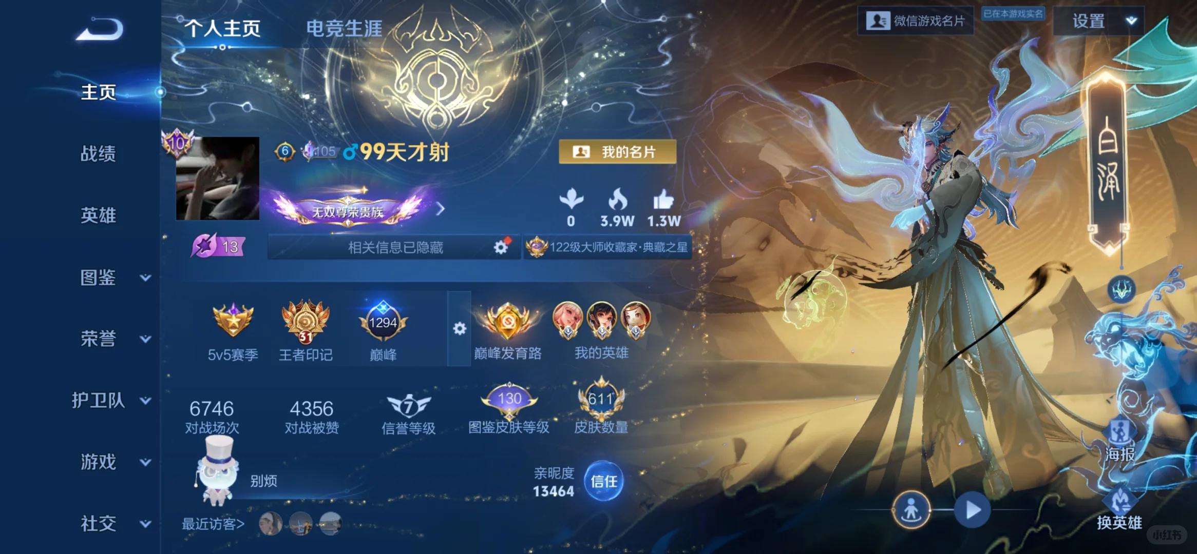 王者安卓微信区共号