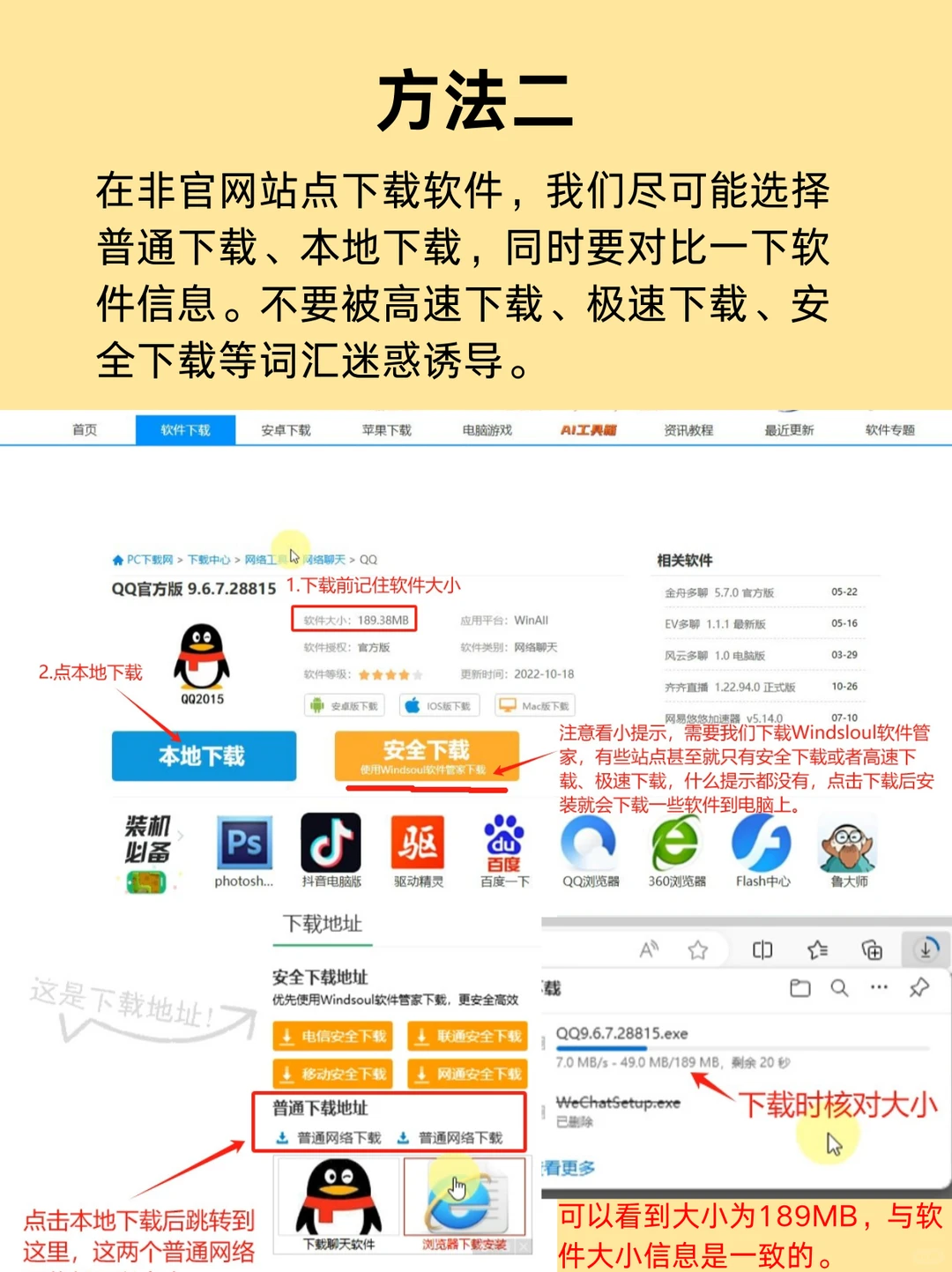 教你安全下载软件的正确姿势避免捆绑的烦恼