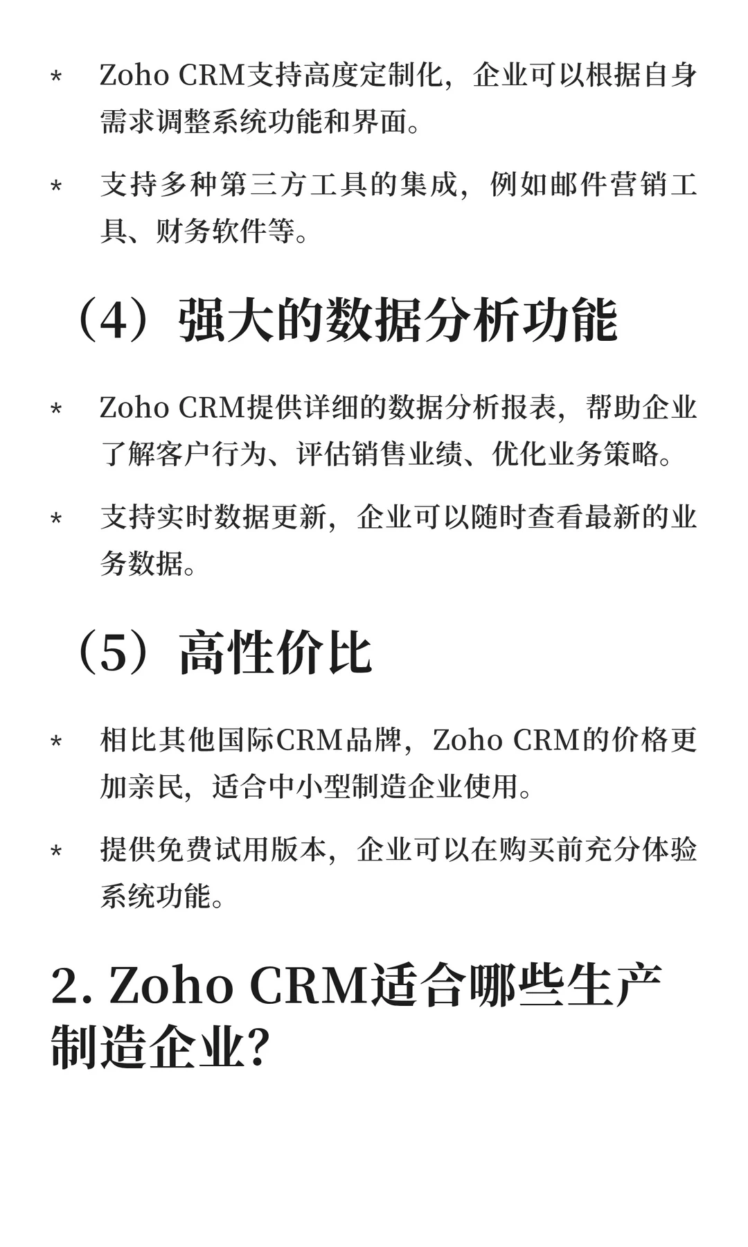 2025生产制造企业CRM软件推荐，免费试用