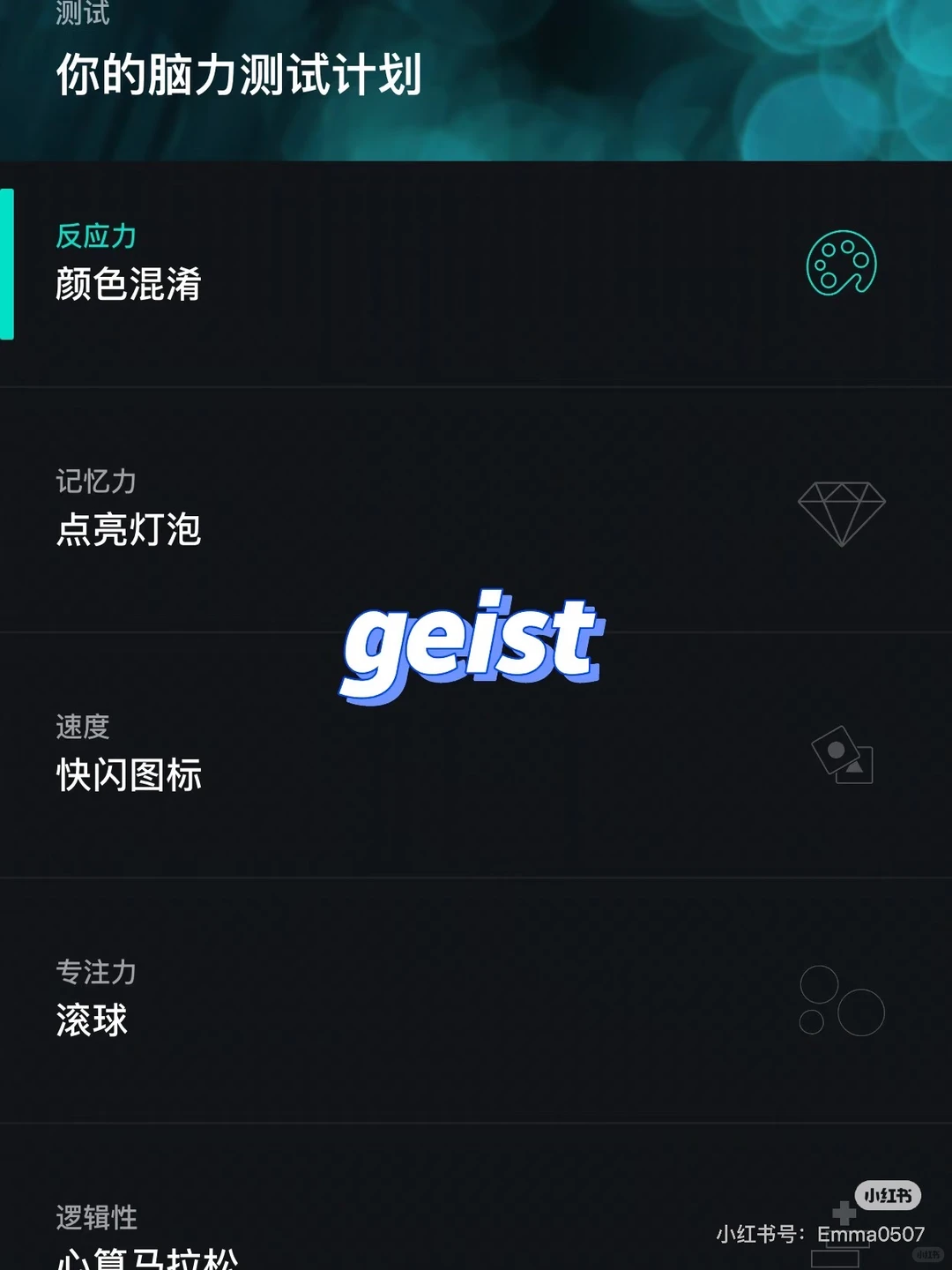 训练大脑能力的9个顶尖app，每一个都惊艳❗️