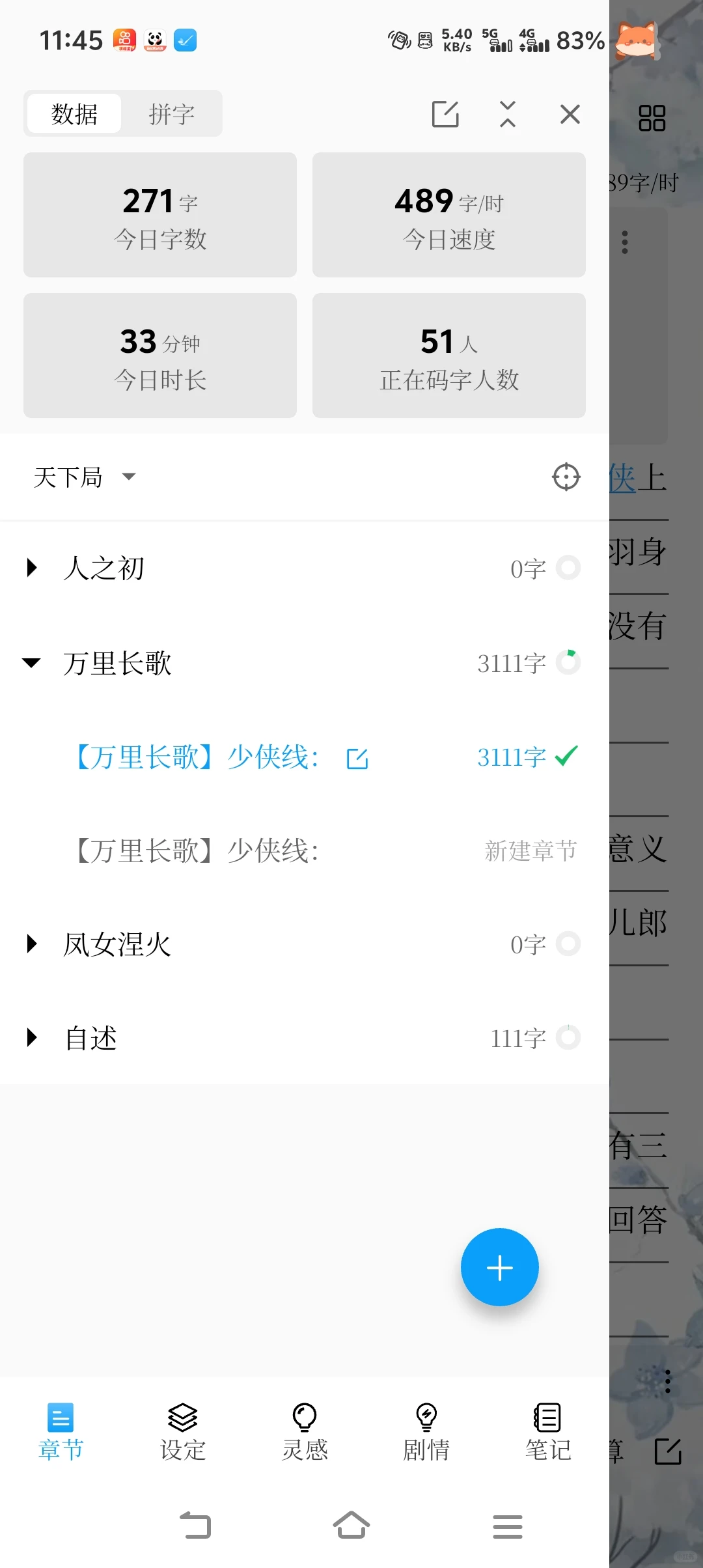 推荐个码字软件——笔落写作