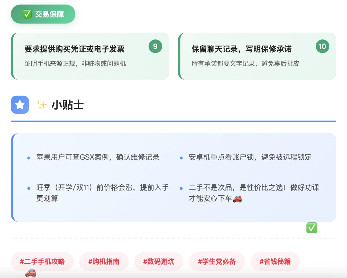 🔥小白必看！教你如何低价淘到真香机✨