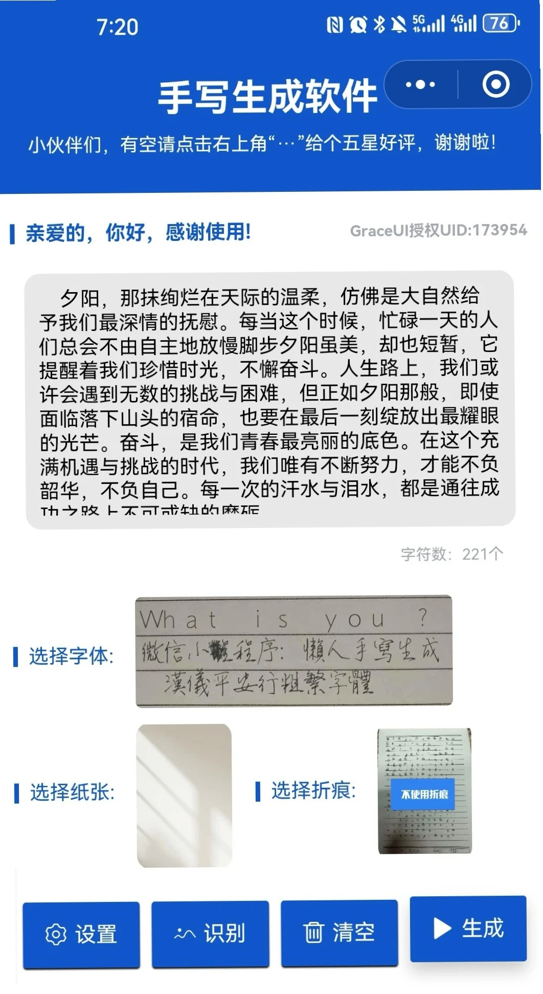 挖到超好用手写生成软件😱