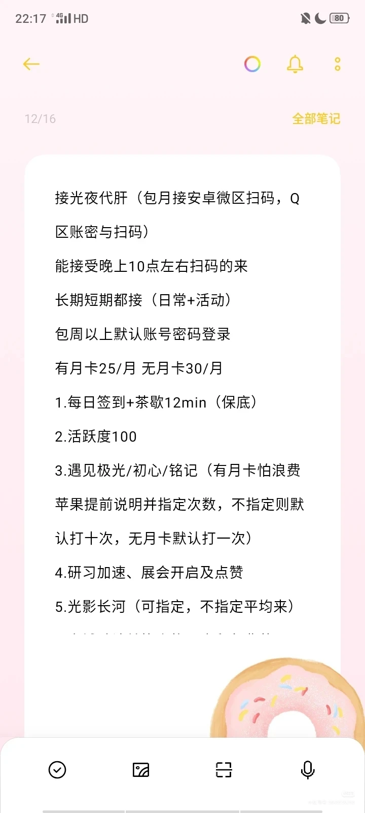 光夜安卓白菜价代肝