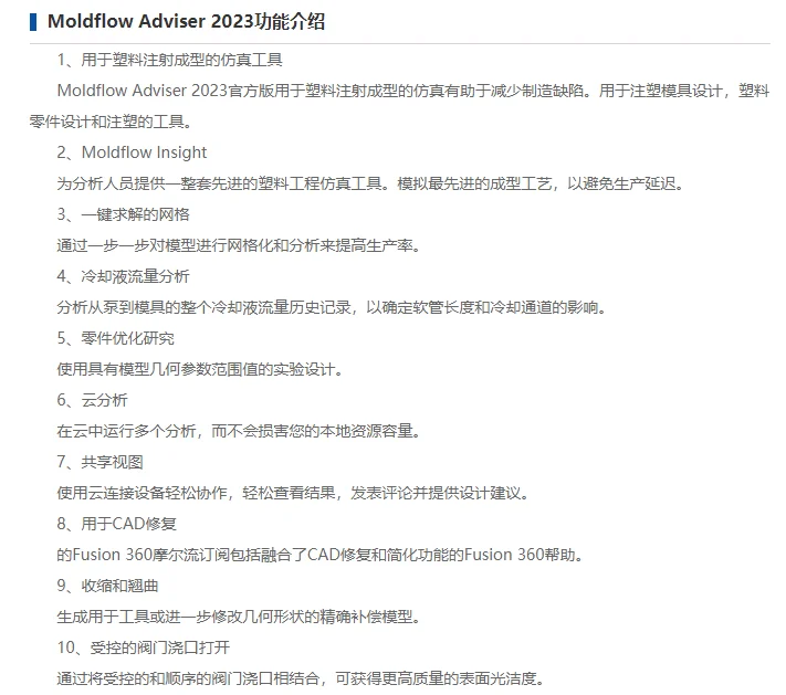moldflow安装包下载 软件下载-简体中文版软