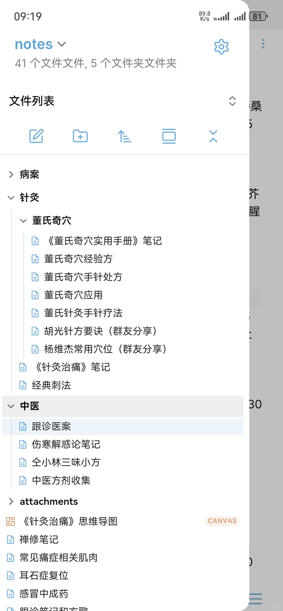 好用的手机笔记软件