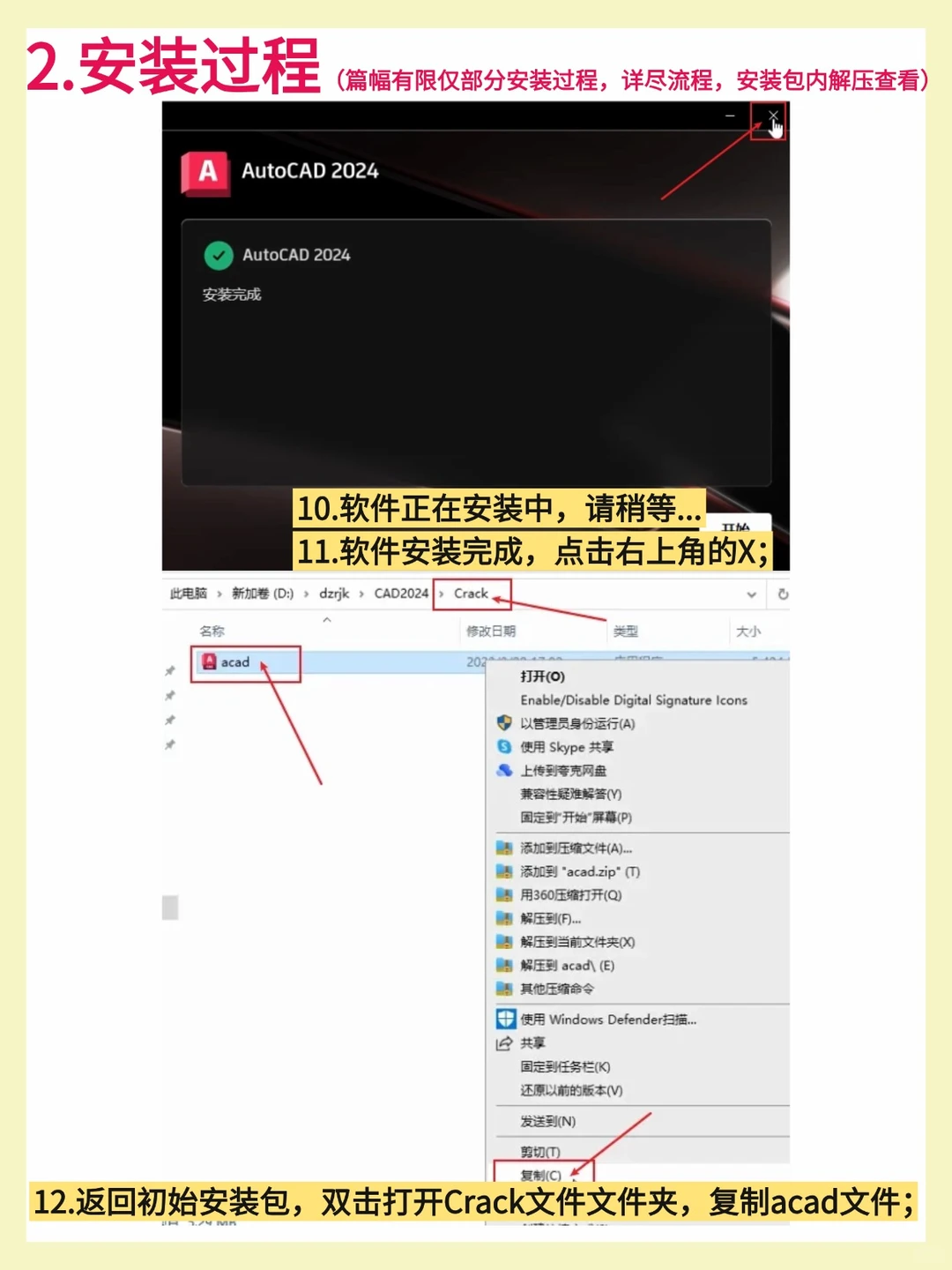 CAD2024软件安装包资源下载以及安装教程