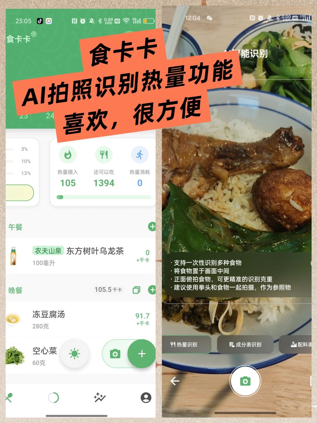 说3个对我减肥帮助挺大的APP