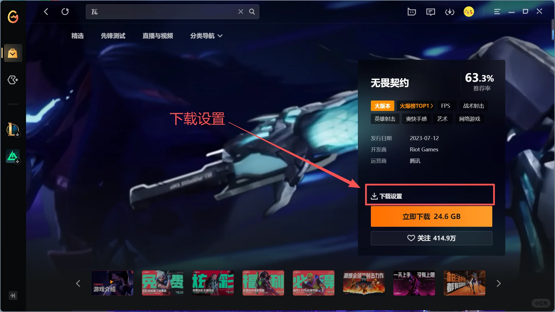 ［新手教程］你的WeGame装对了嘛？
