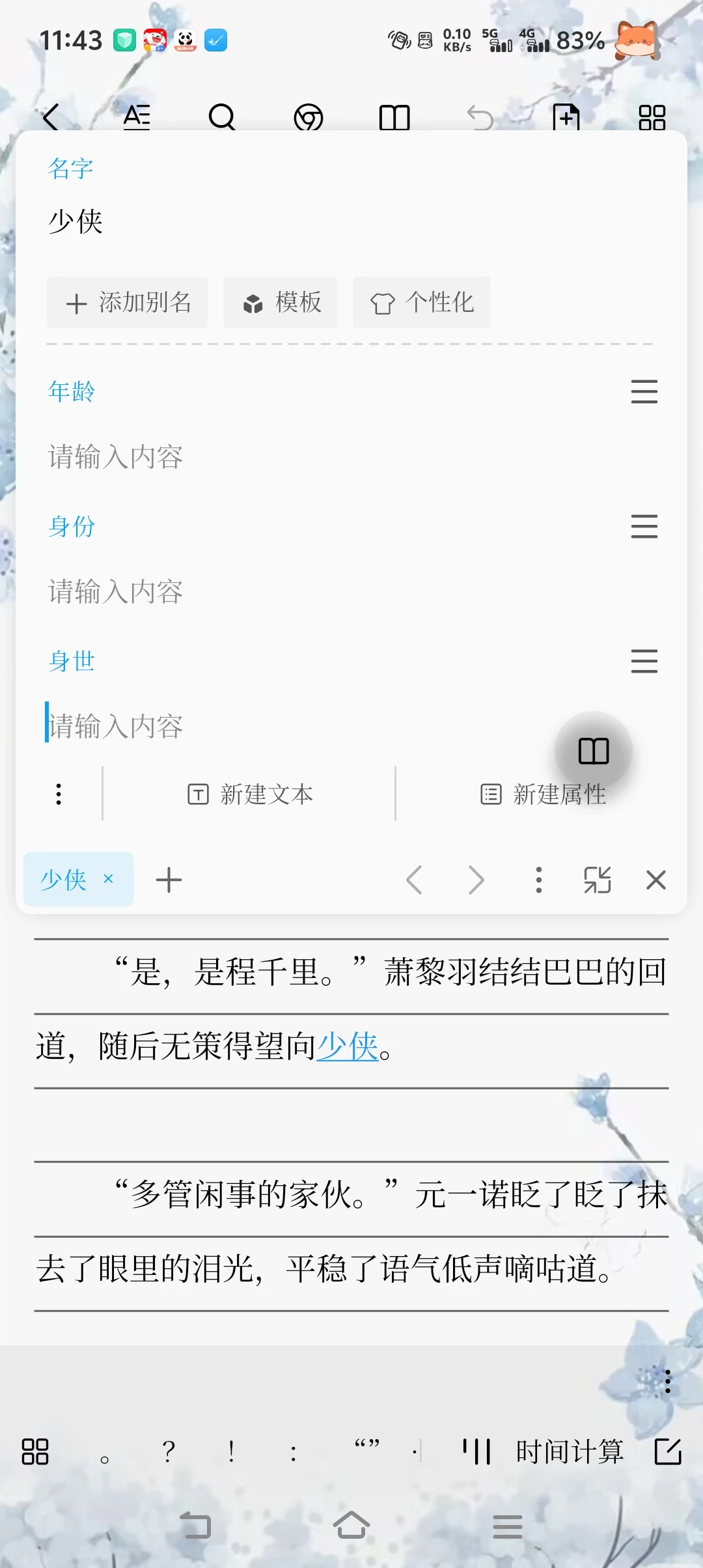 推荐个码字软件——笔落写作