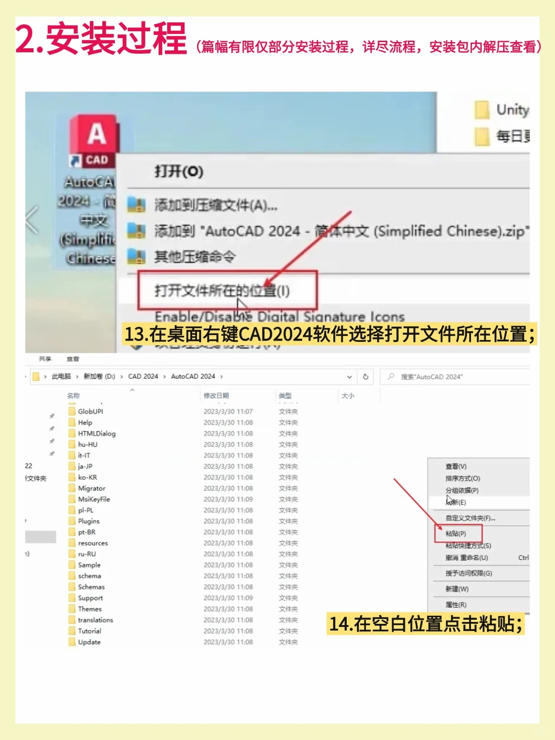 CAD2024软件安装包资源下载以及安装教程
