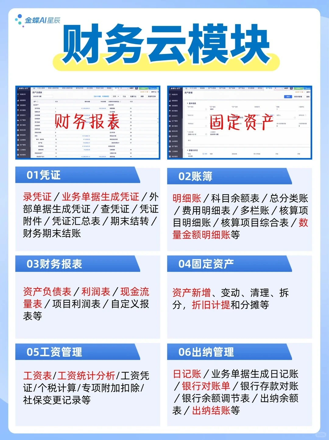 金蝶云星辰财务软件，中小企业首选