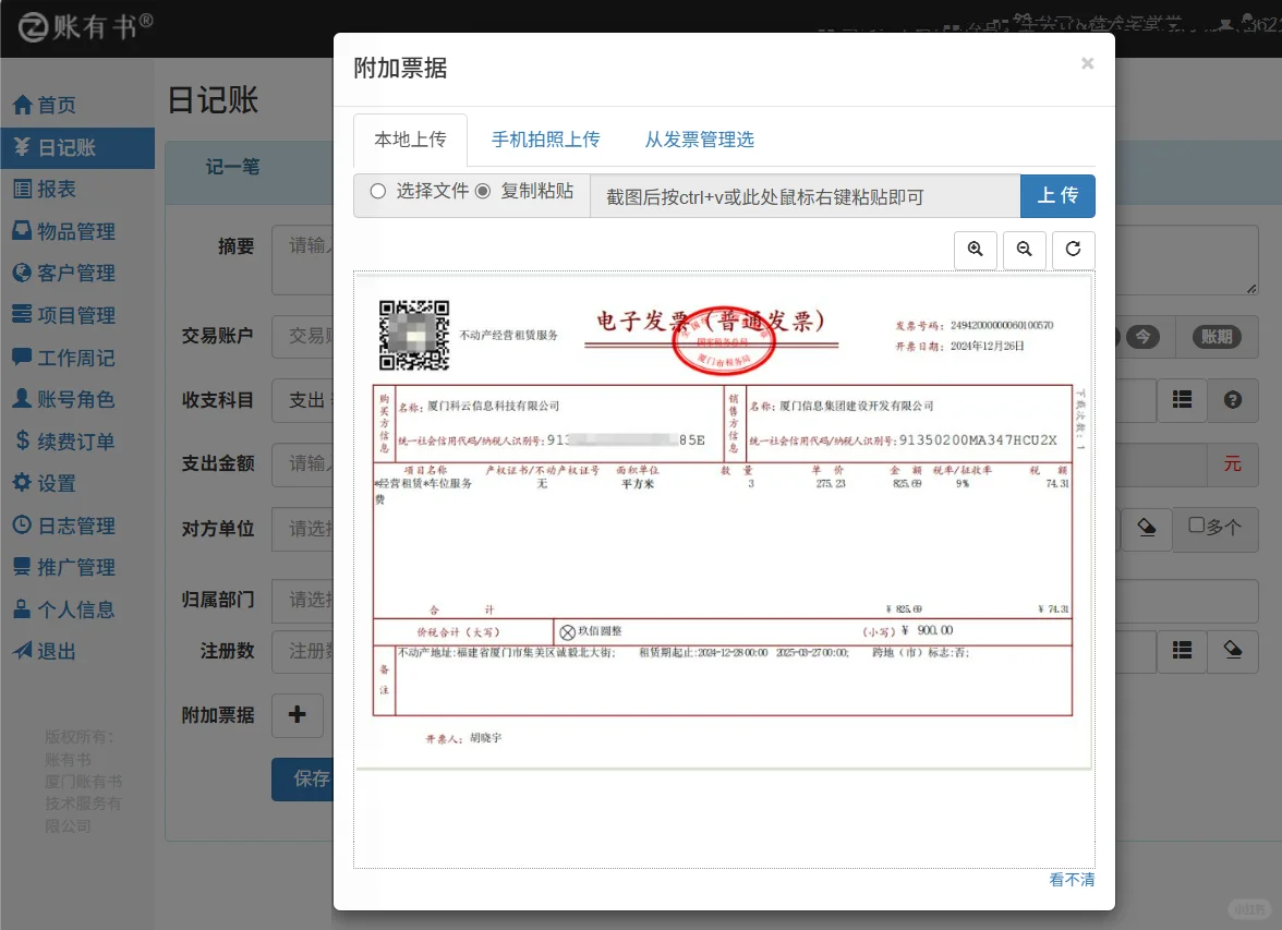 求好用的应收账款催收和提醒软件？