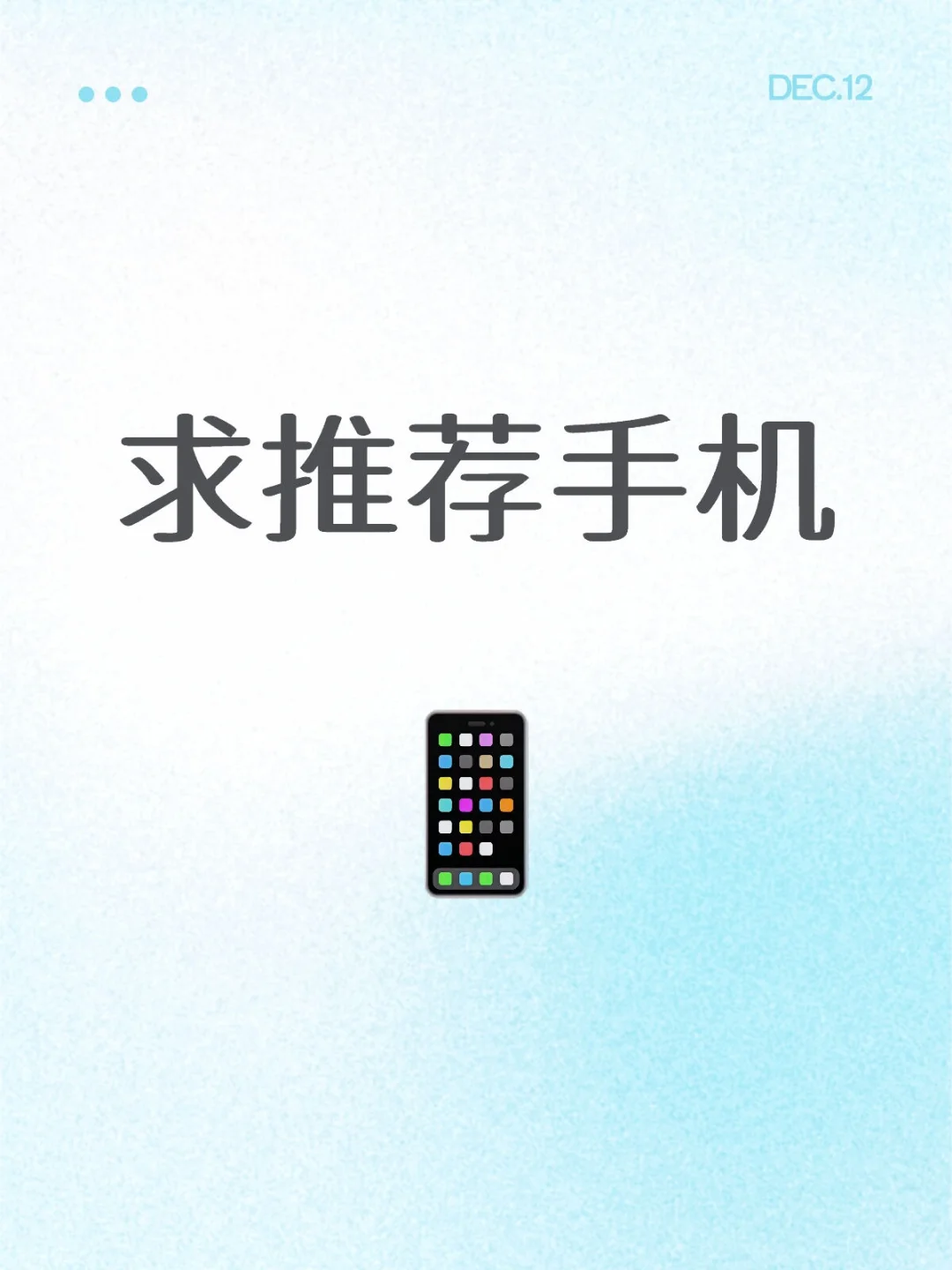 求推荐安卓手机